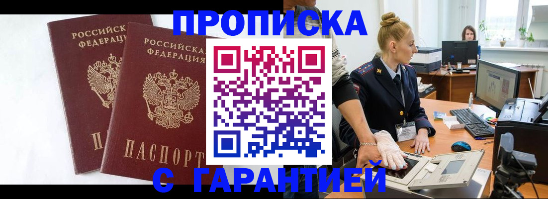 прописка для военкомата в Мирном