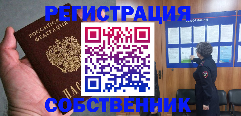 купить прописку в Мирном